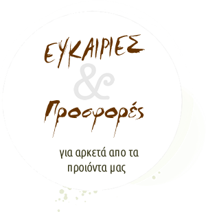 Προσφορές Ευκαιρίες